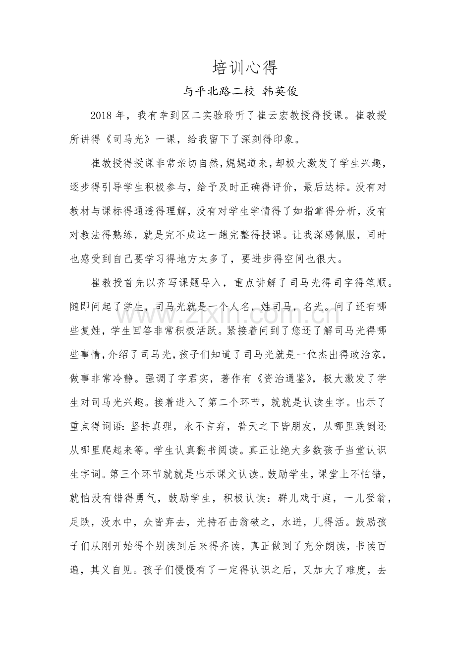 外出培训心得.doc_第1页