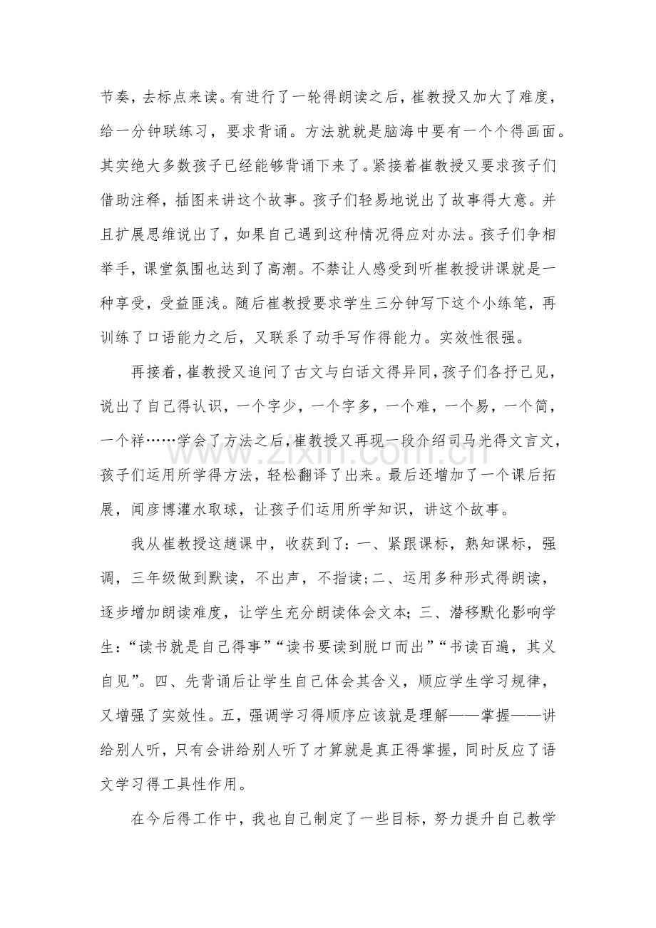 外出培训心得.doc_第2页