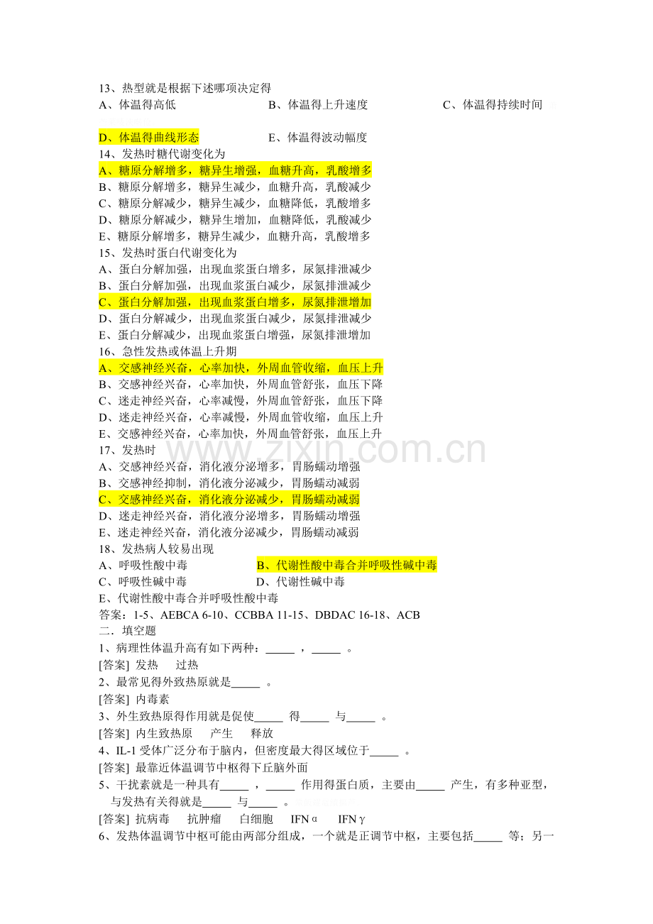 发热(习题).doc_第2页