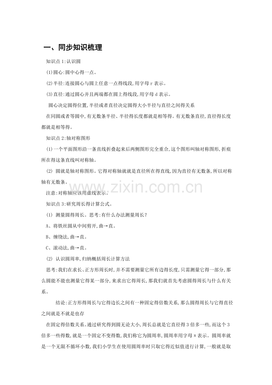 圆的周长-知识整理.doc_第1页