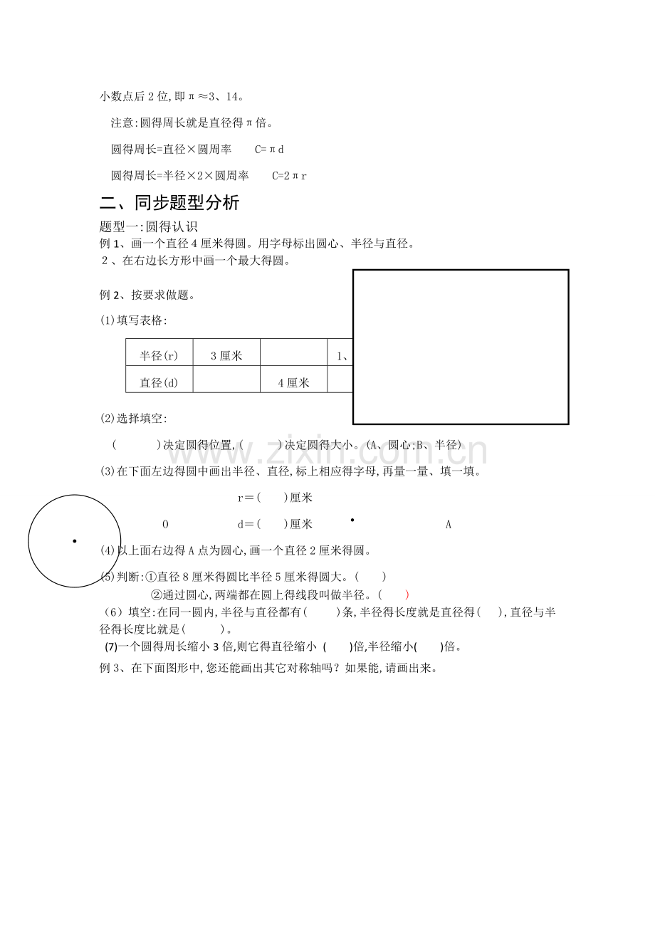 圆的周长-知识整理.doc_第2页