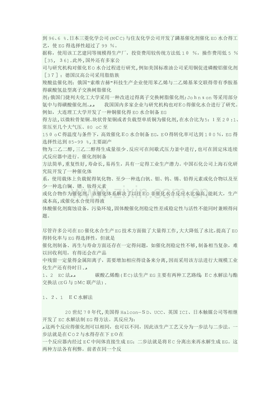 乙二醇合成.doc_第2页
