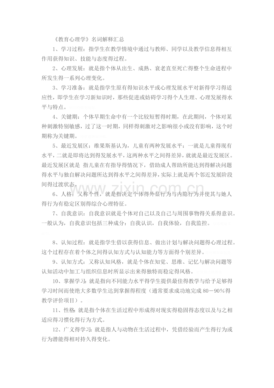 名词解释整理.doc_第1页