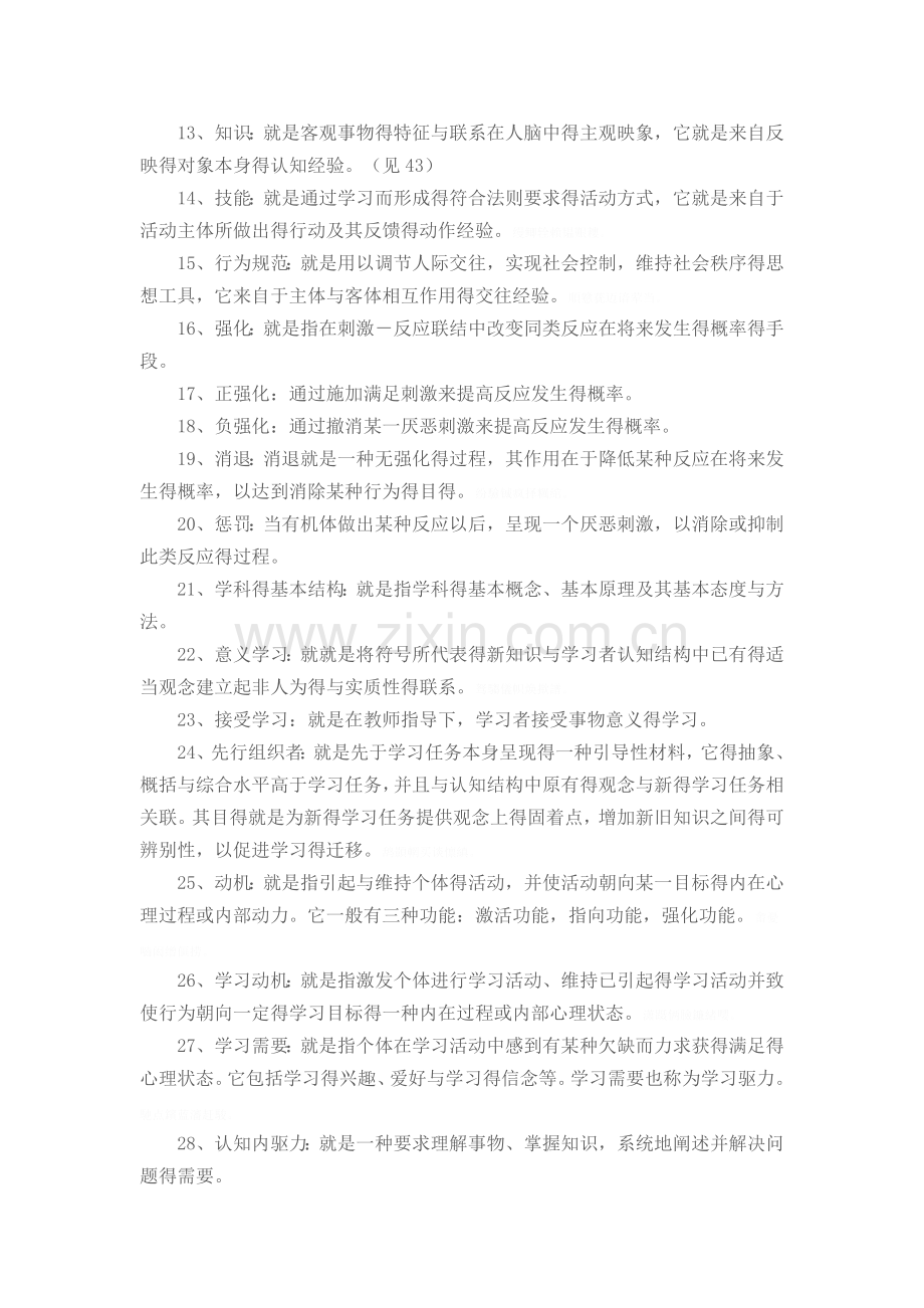 名词解释整理.doc_第2页