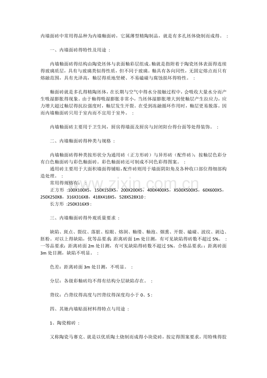 外墙外保温现场拉拔试验.doc_第1页