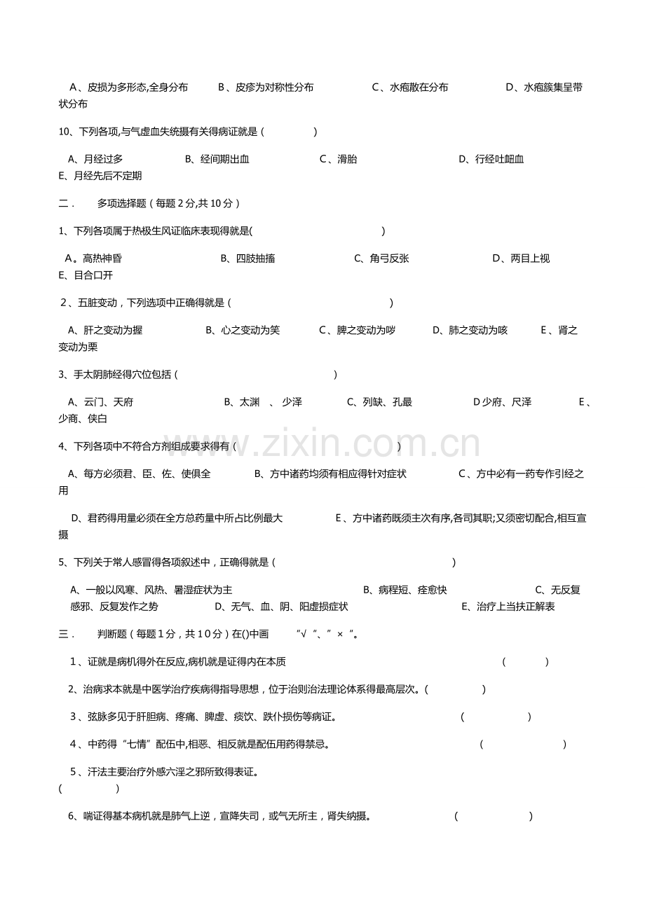 中医师承考试试卷.doc_第2页
