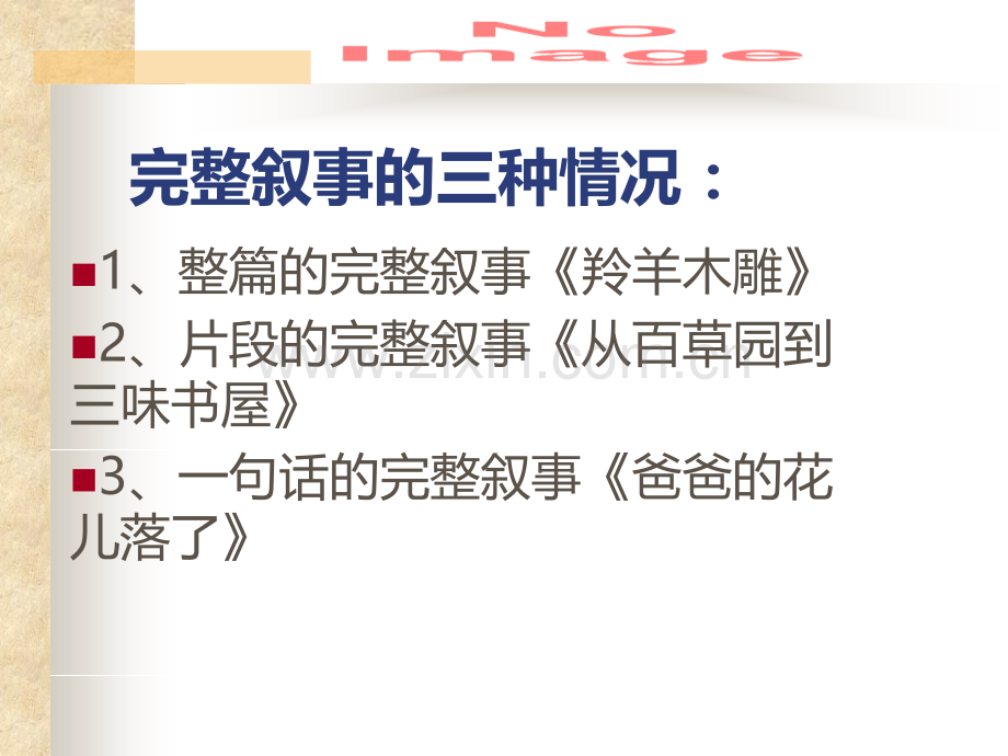 叙事要完整--作文指导.ppt_第2页