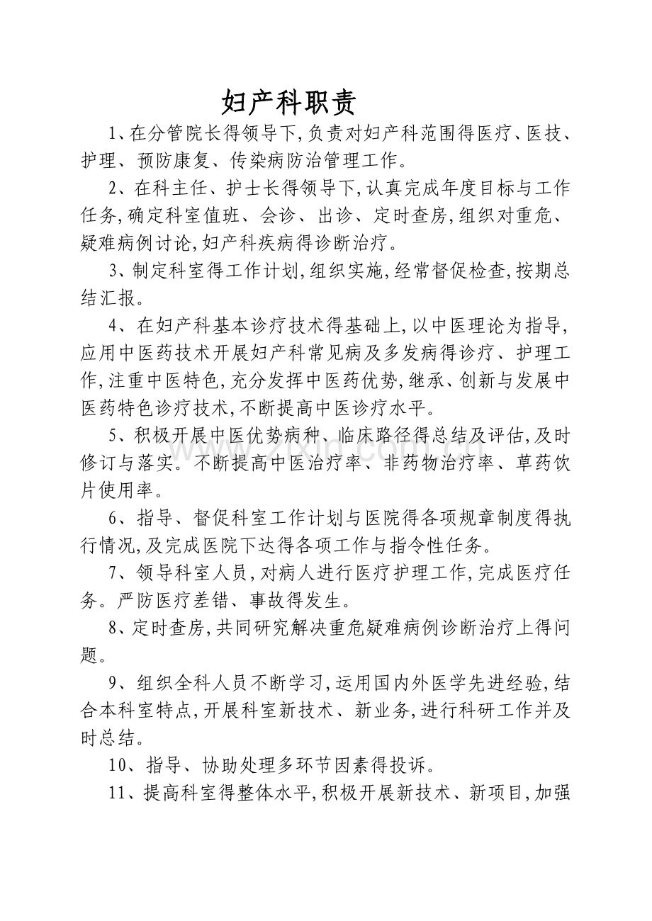 妇产科制度建设.doc_第1页