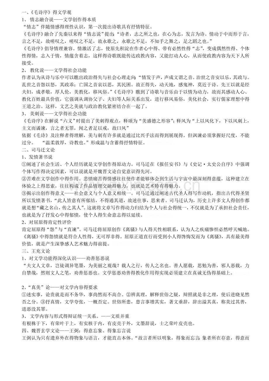 古代文论知识点总结.doc_第1页