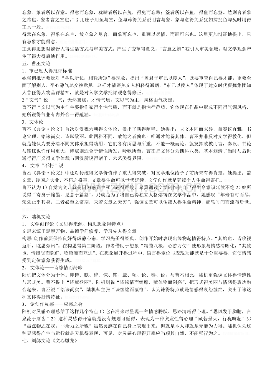 古代文论知识点总结.doc_第2页