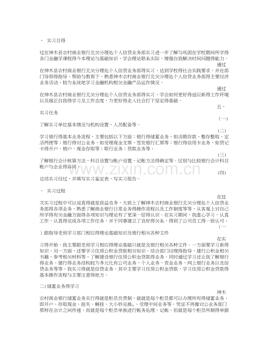 农村商业银行实习报告.doc_第2页