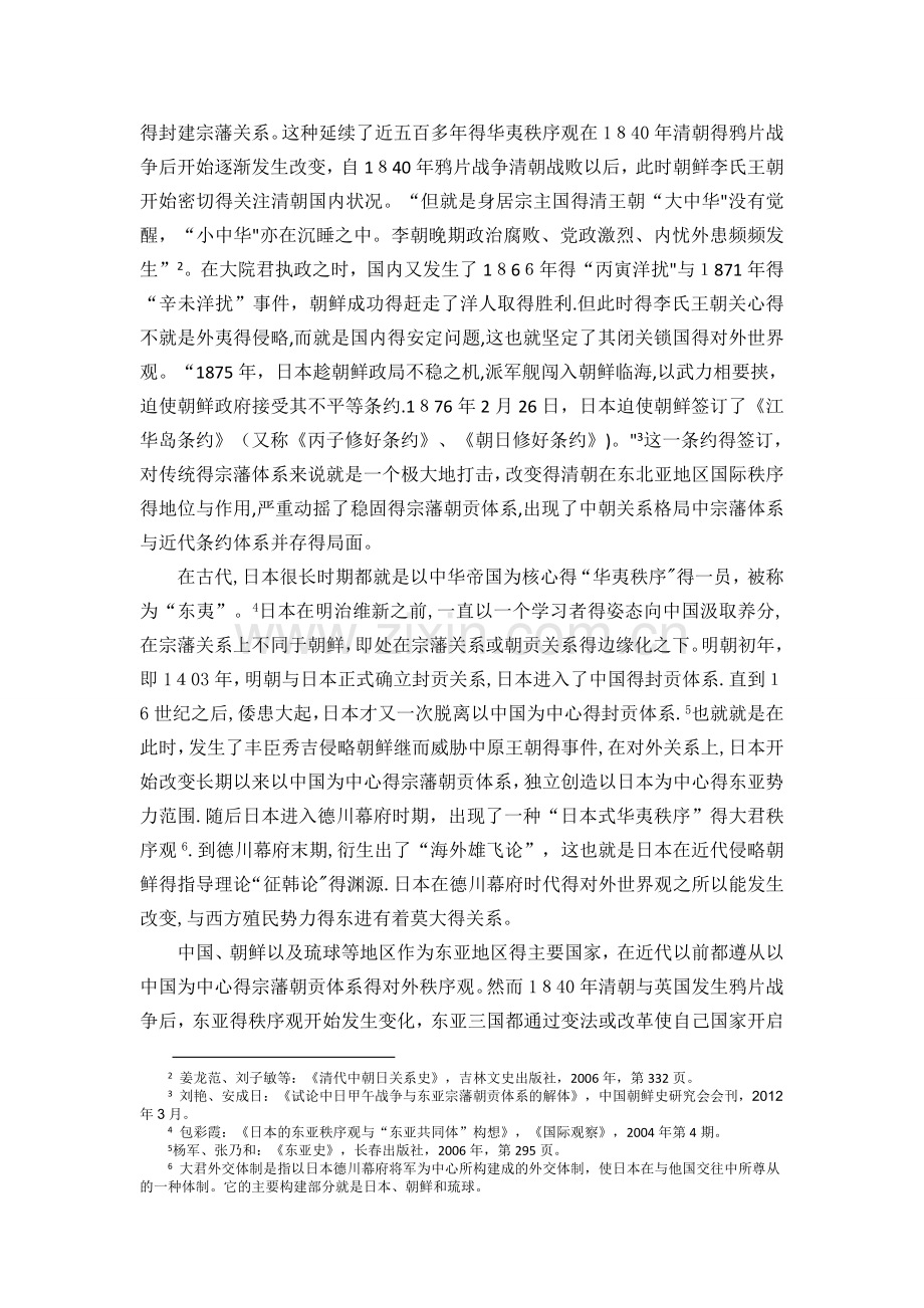 中日甲午战争前后东亚秩序观的变化.doc_第2页