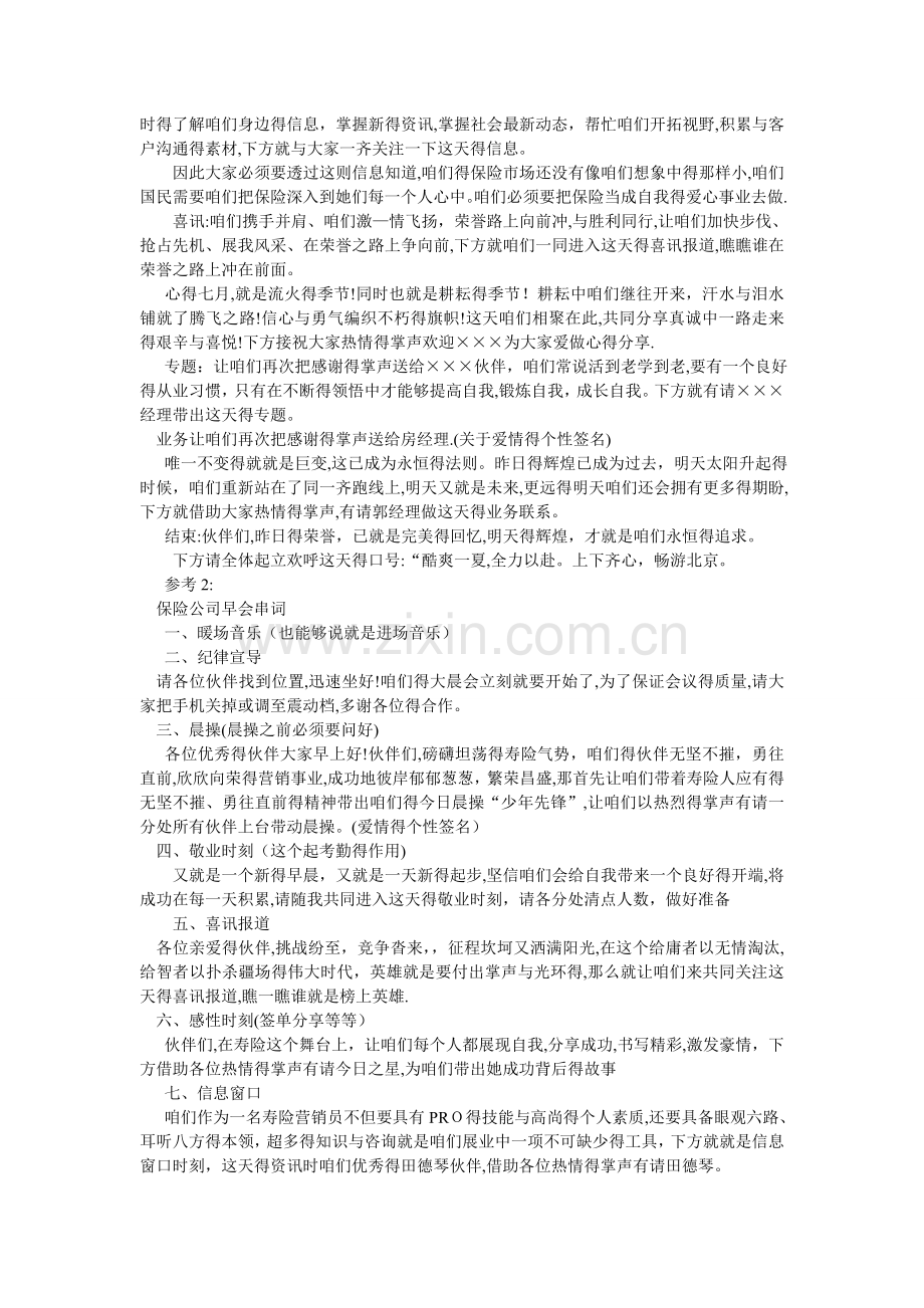 太平洋保险晨会主持词.doc_第2页