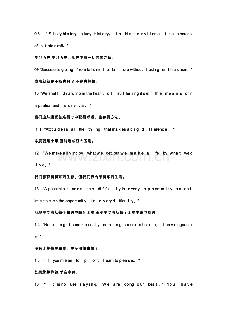 丘吉尔名言.doc_第2页
