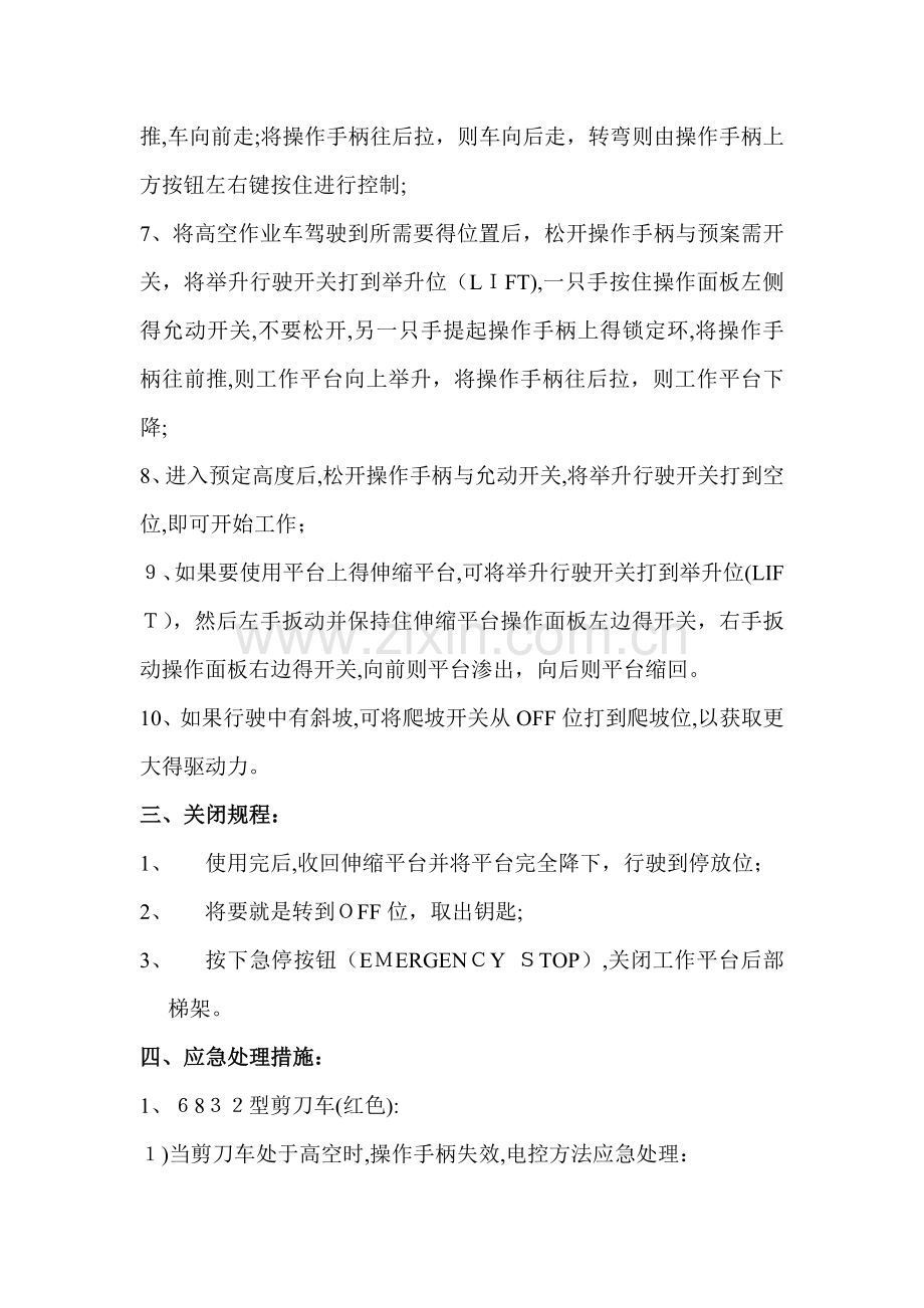剪刀车操作说明.doc_第2页