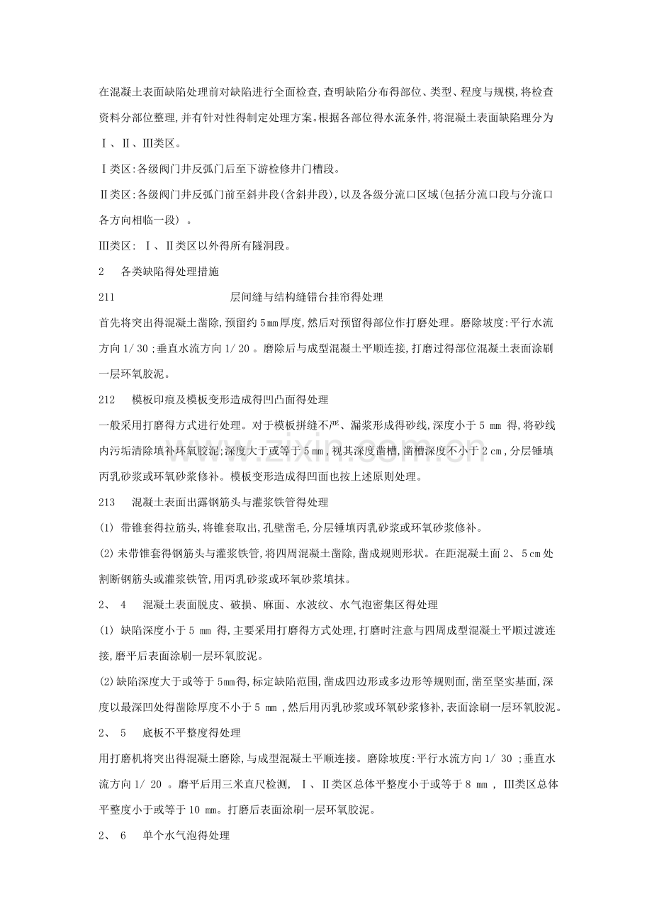 丙乳砂浆配合比.doc_第2页