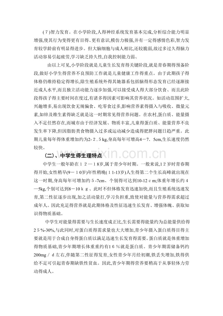 关于中小学生的营养配餐工作.doc_第2页