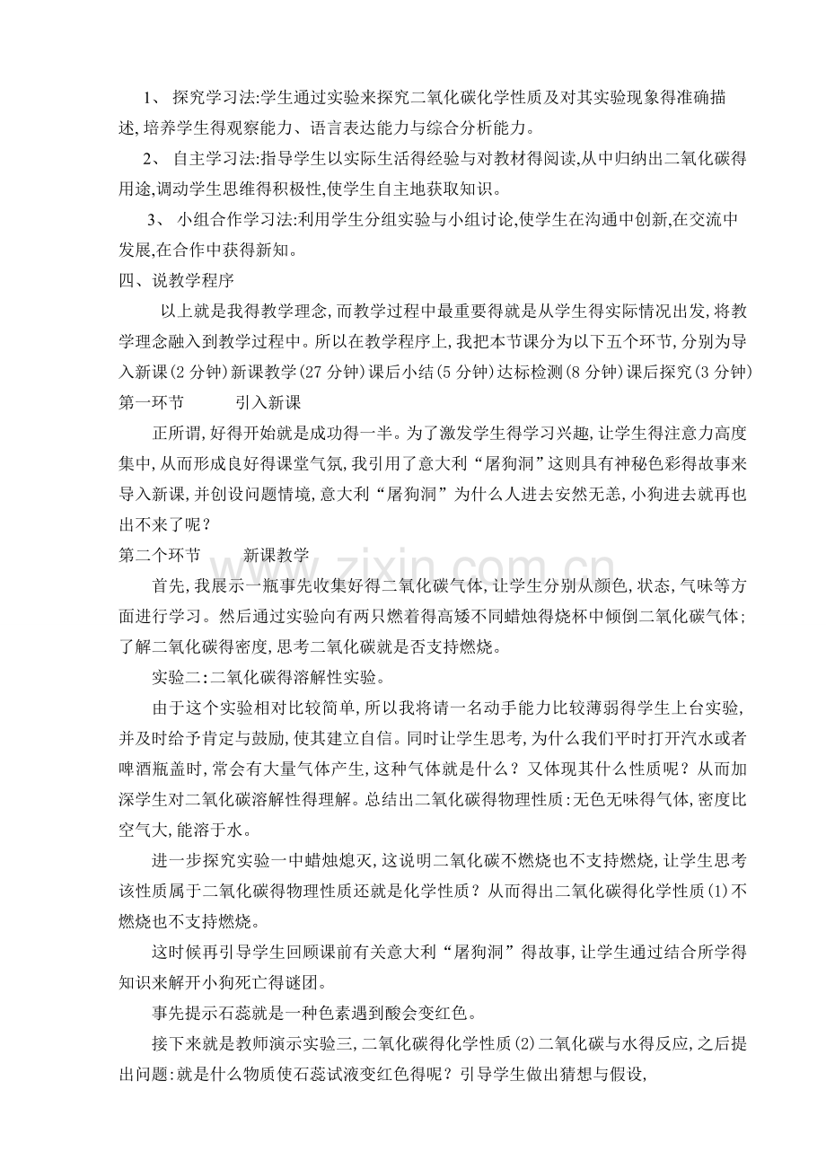 《二氧化碳和一氧化碳》说课稿.doc_第2页