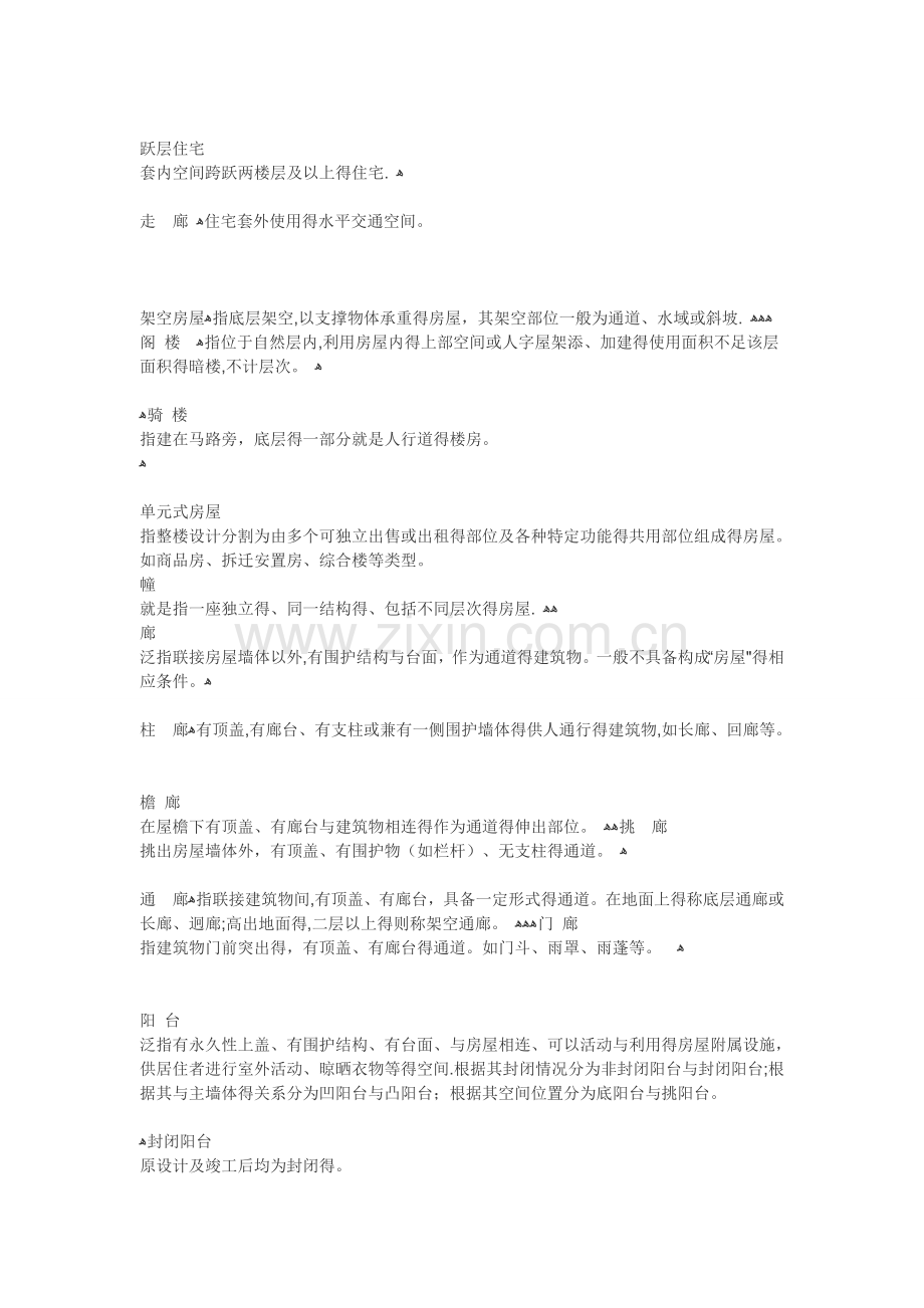 住房功能细分术语.doc_第2页