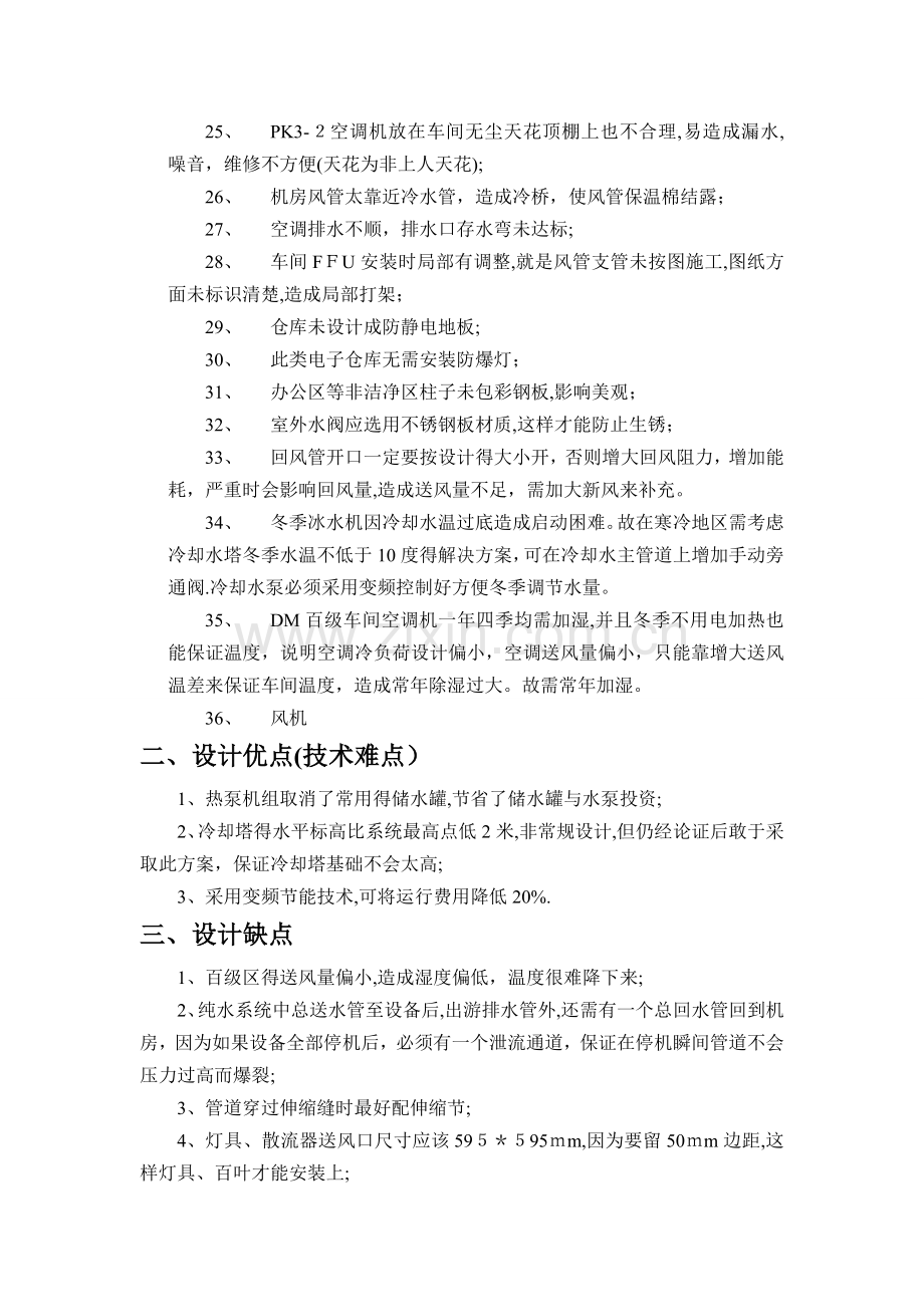 净化车间总结.doc_第2页