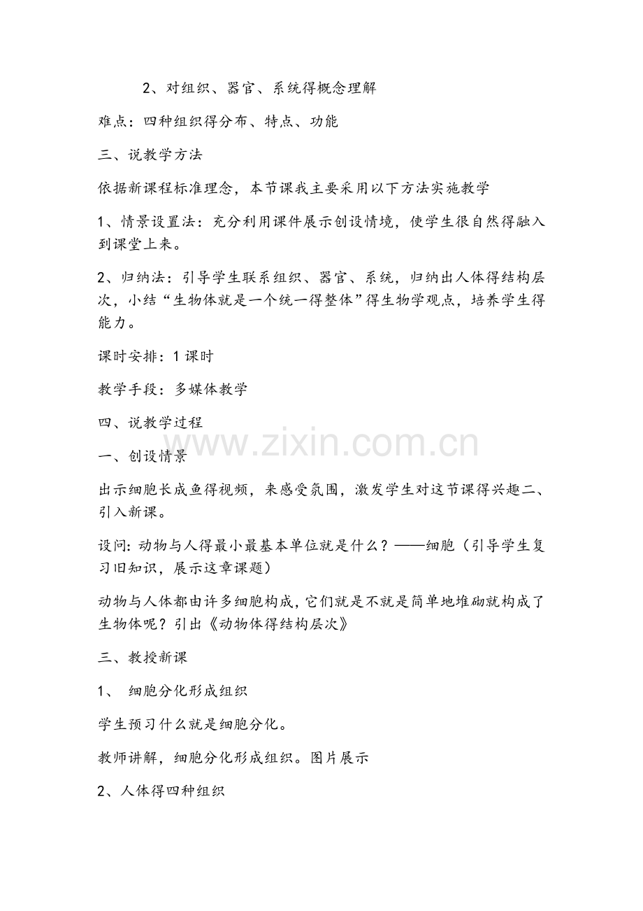 动物体的结构层次说课稿.doc_第2页