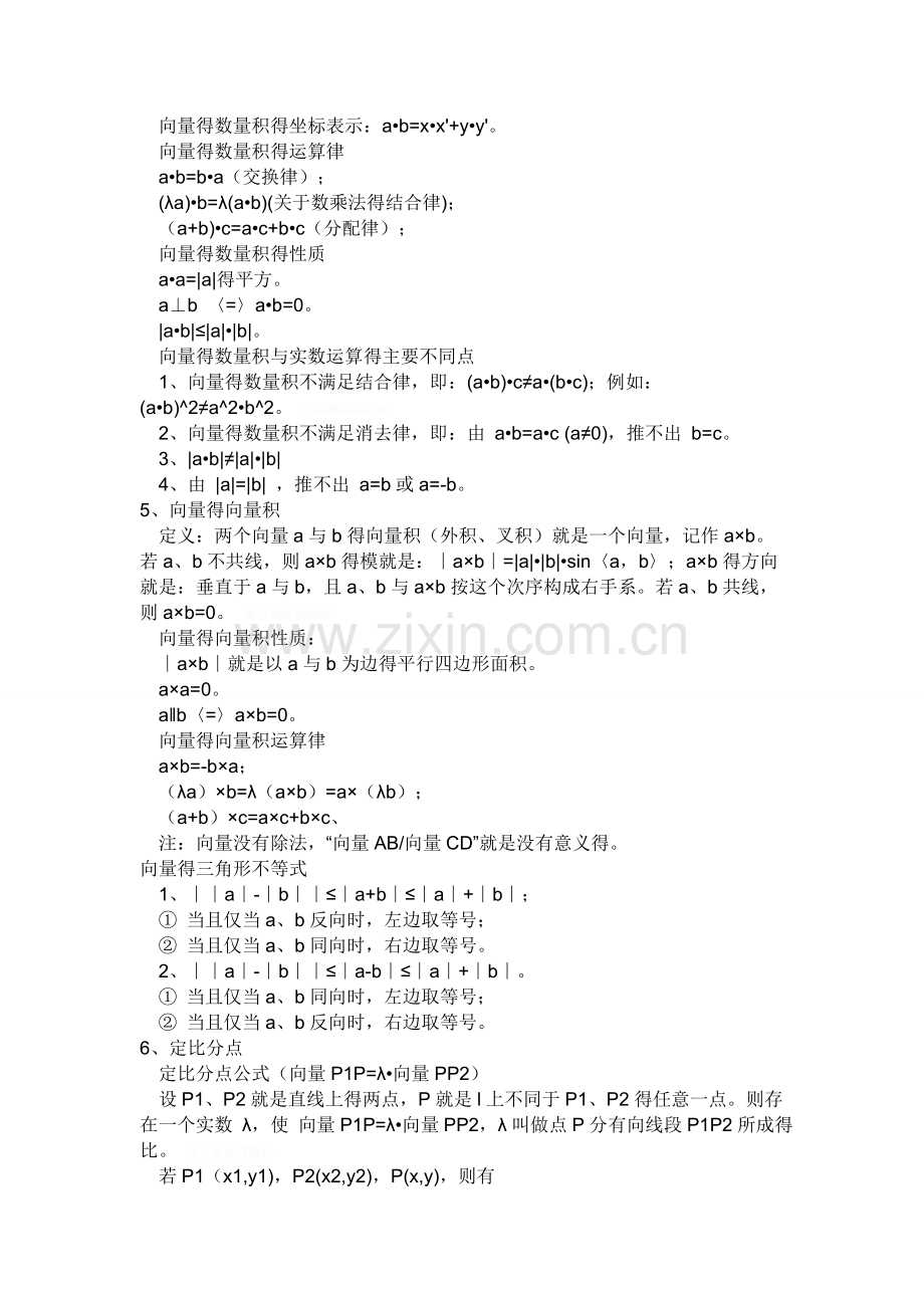 向量公式汇总.doc_第2页
