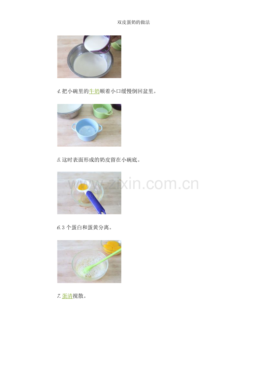双皮蛋奶的做法.docx_第2页