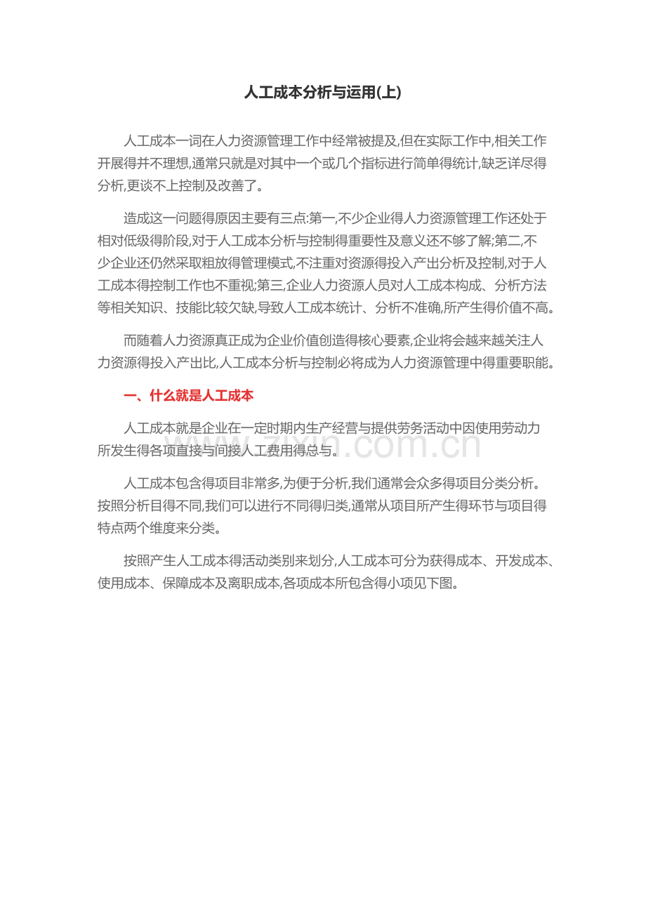 人工成本分析与运用.doc_第1页