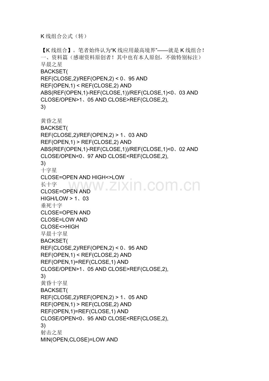 K线组合公式.doc_第1页