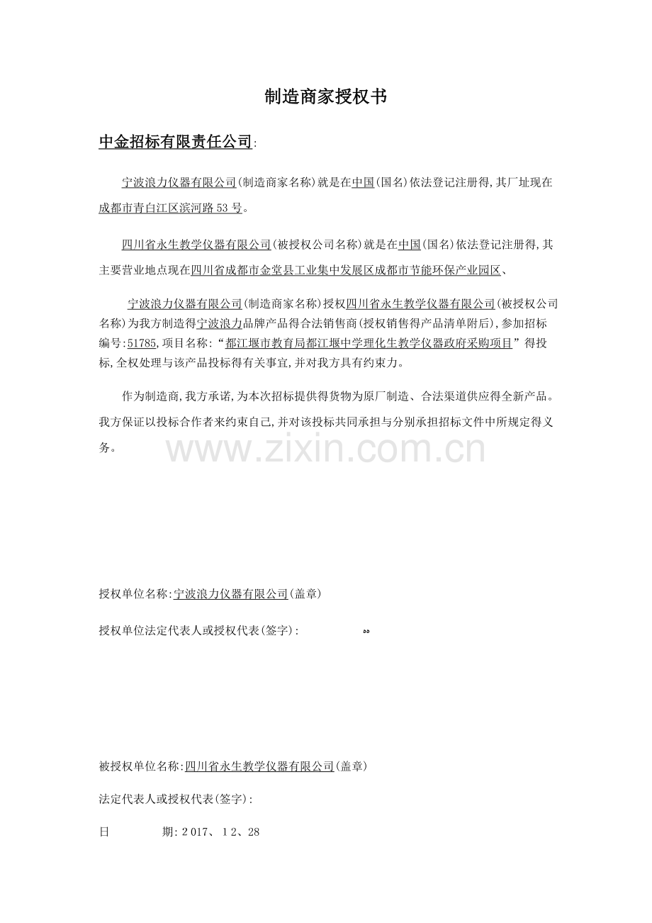 产品授权书范本.docx_第1页