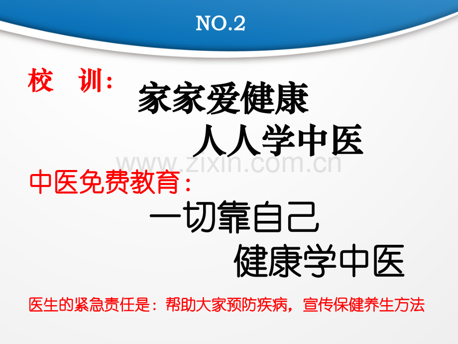 慢性肾炎快速中医调理方案课件.ppt_第1页