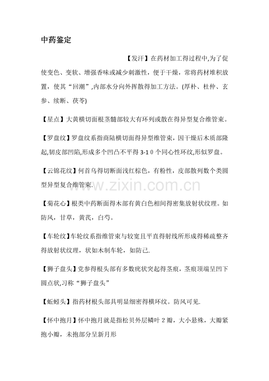 中药鉴定.doc_第1页