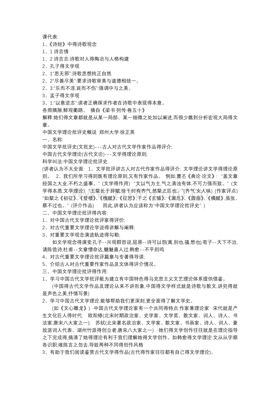 《诗经》中得诗歌观念.doc_第1页