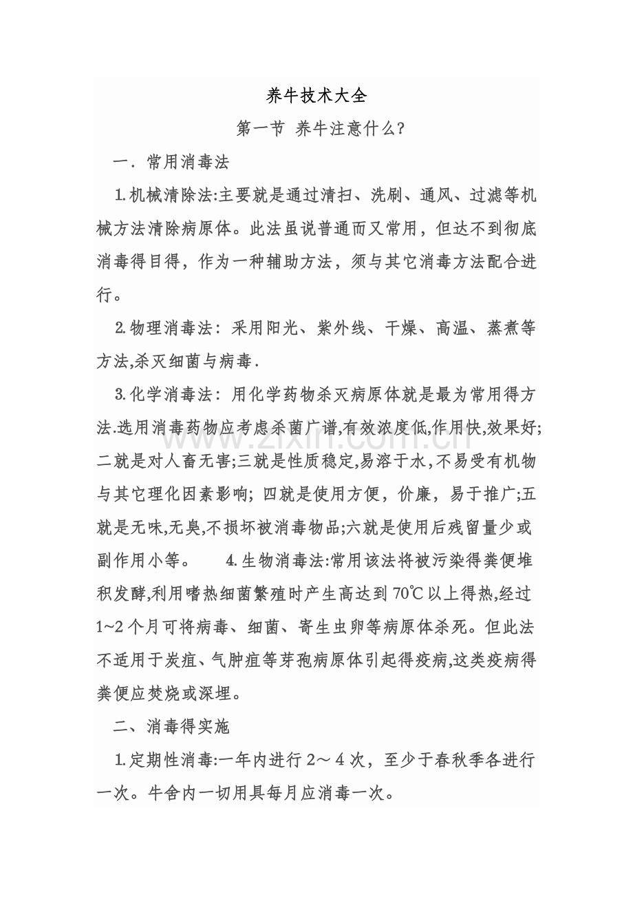 养牛技术大全.doc_第1页