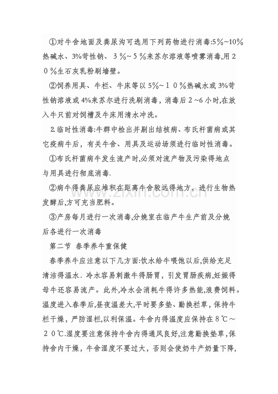 养牛技术大全.doc_第2页