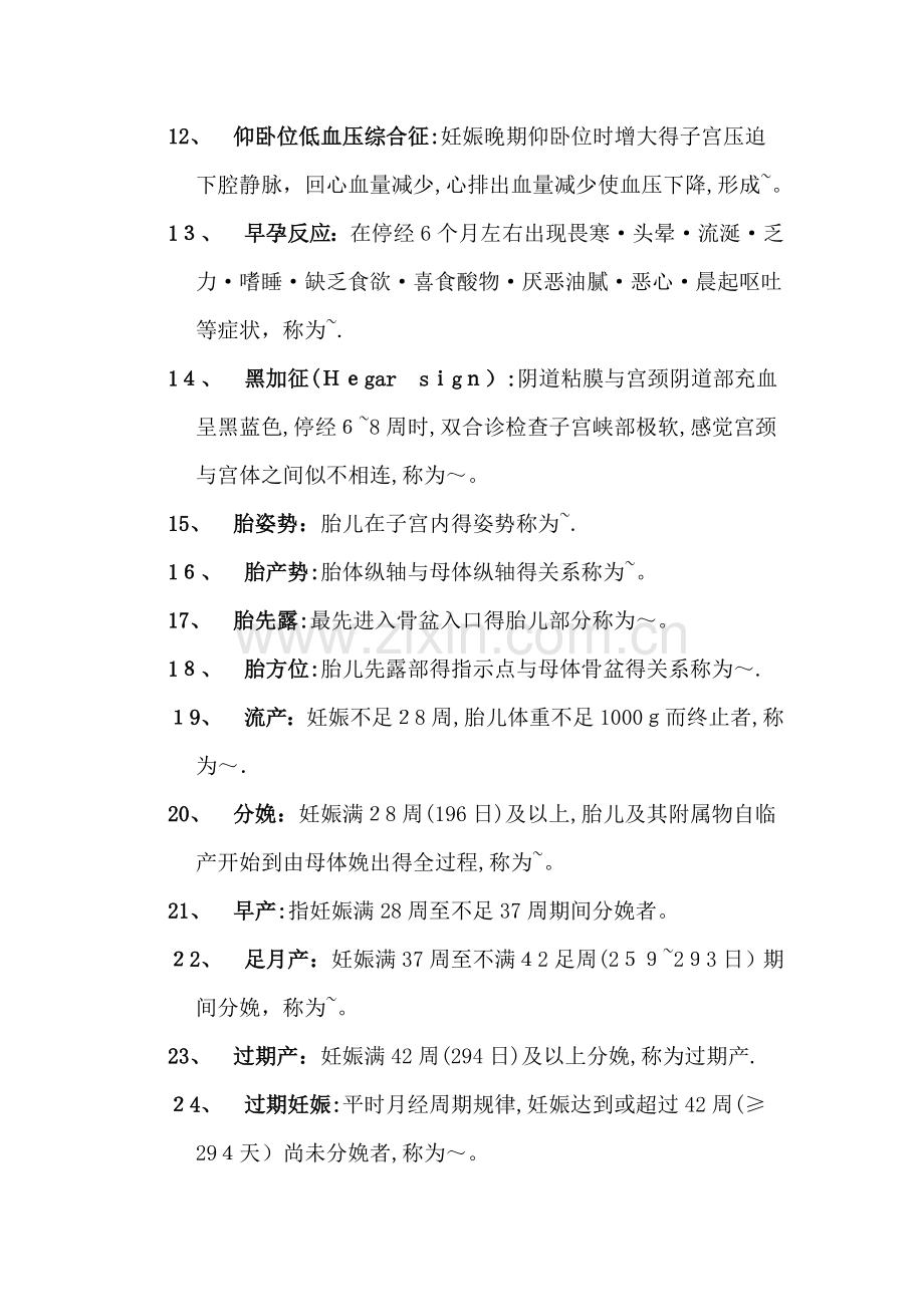 妇产科学名词解释大全.doc_第2页