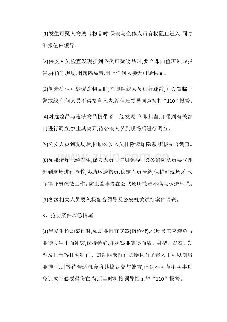 保安处理突发事件的应急预案.doc_第2页