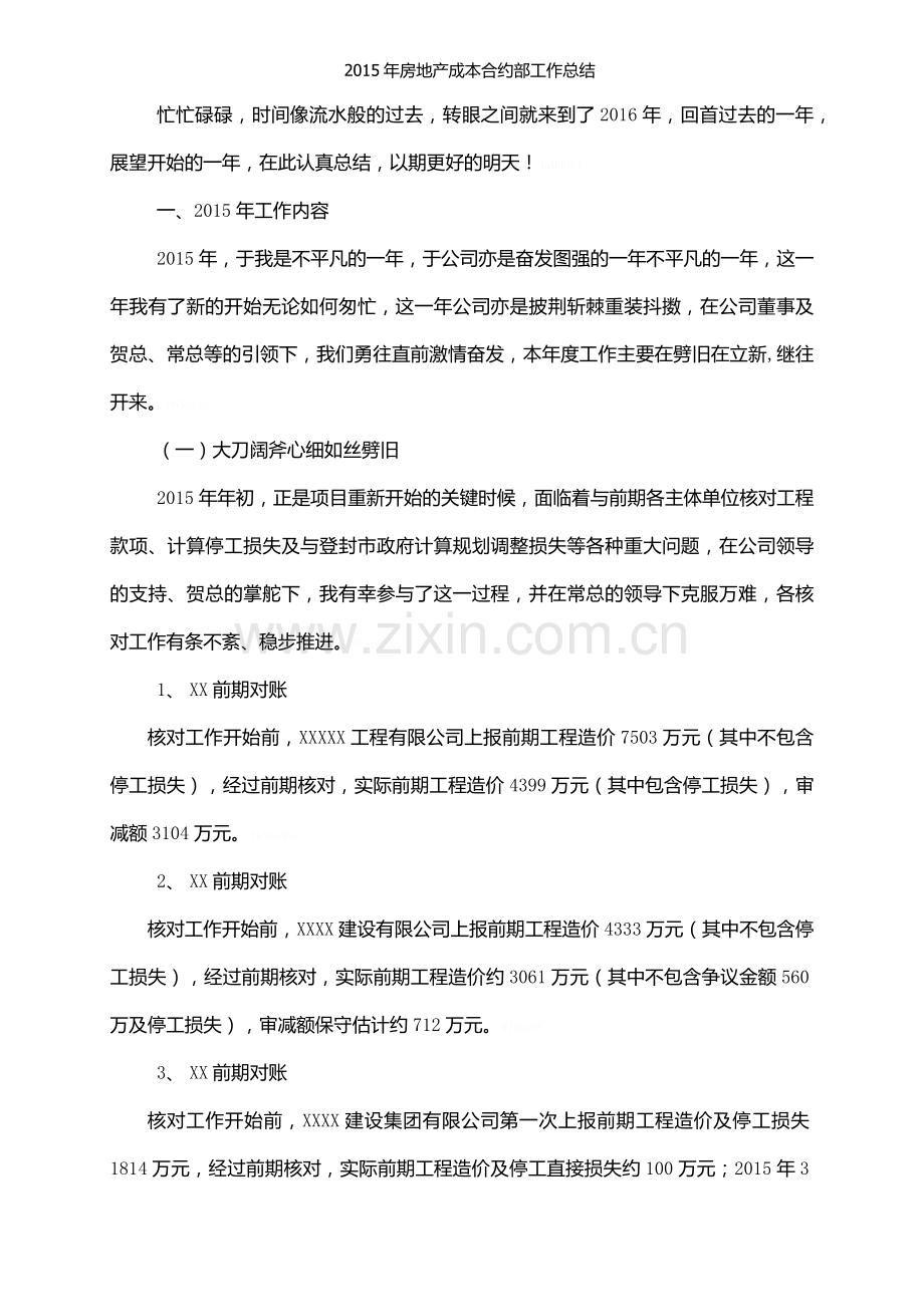 2015年房地产成本合约部工作总结.doc_第2页