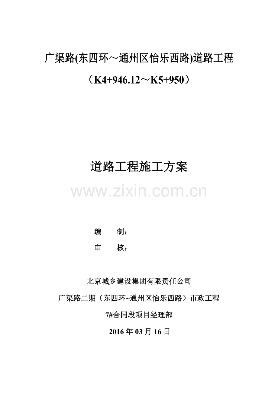 道路施工方案-(2).doc_第1页