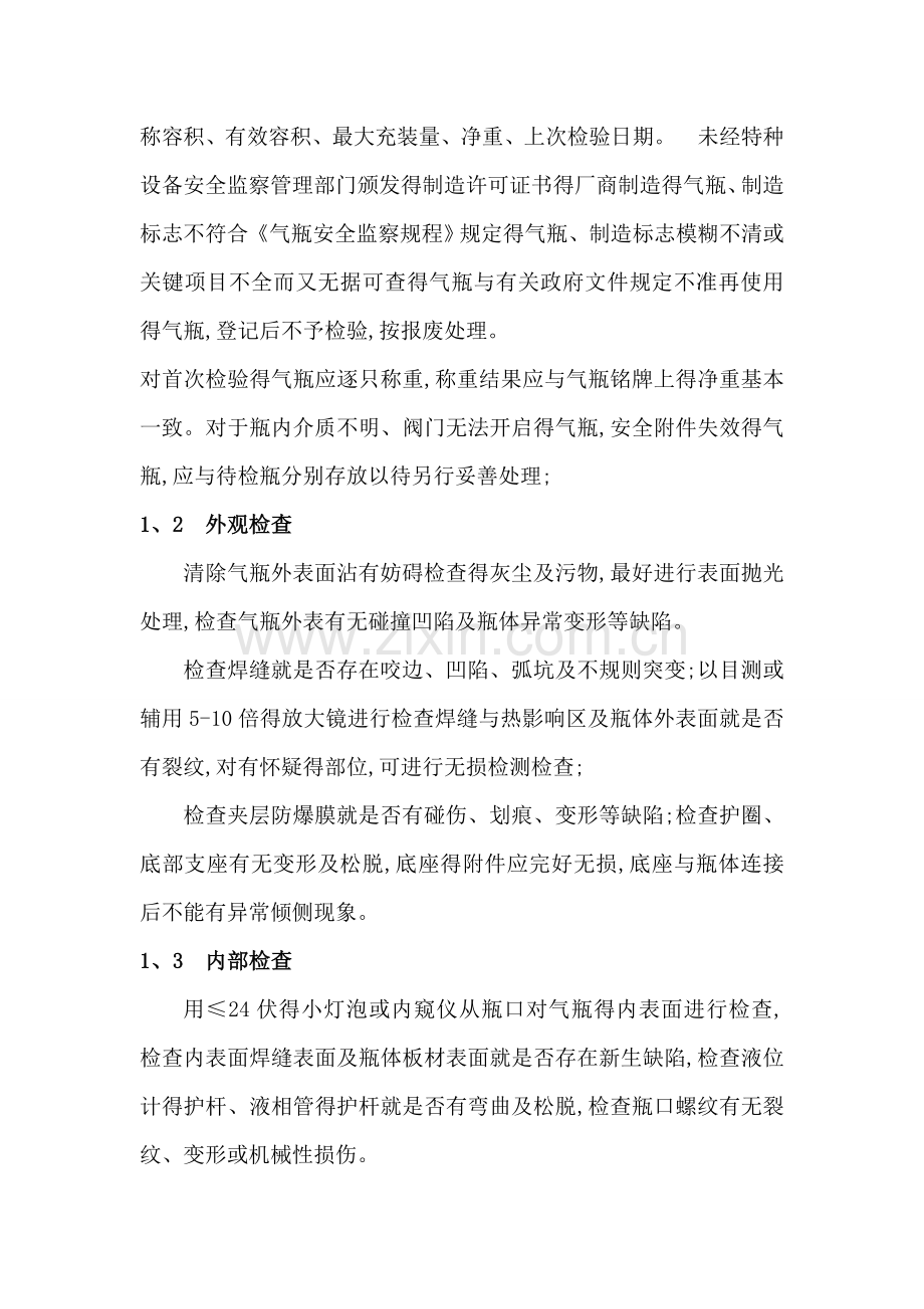 LNG检验项目.doc_第2页