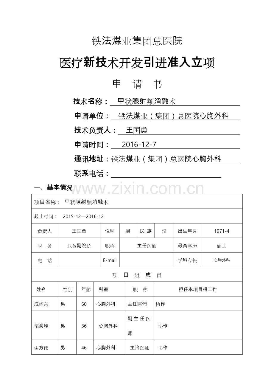 甲状腺射频消融术.doc_第1页