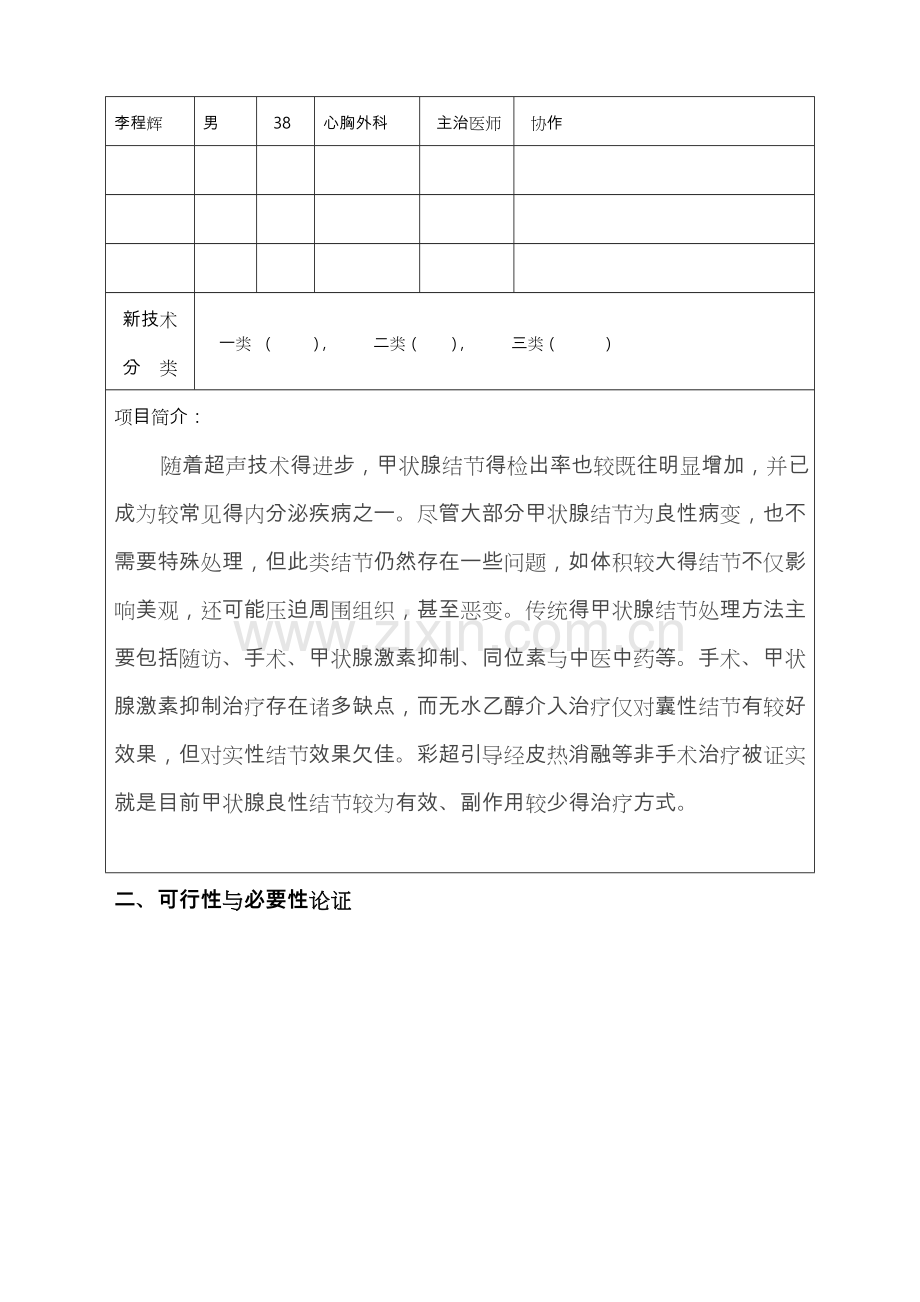 甲状腺射频消融术.doc_第2页