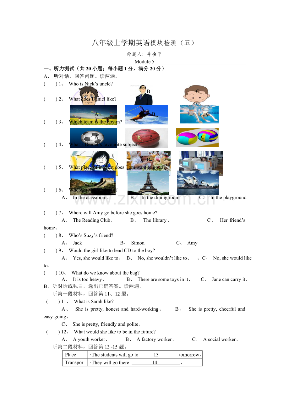 八年级上学期英语模块检测M5-M6.doc_第1页