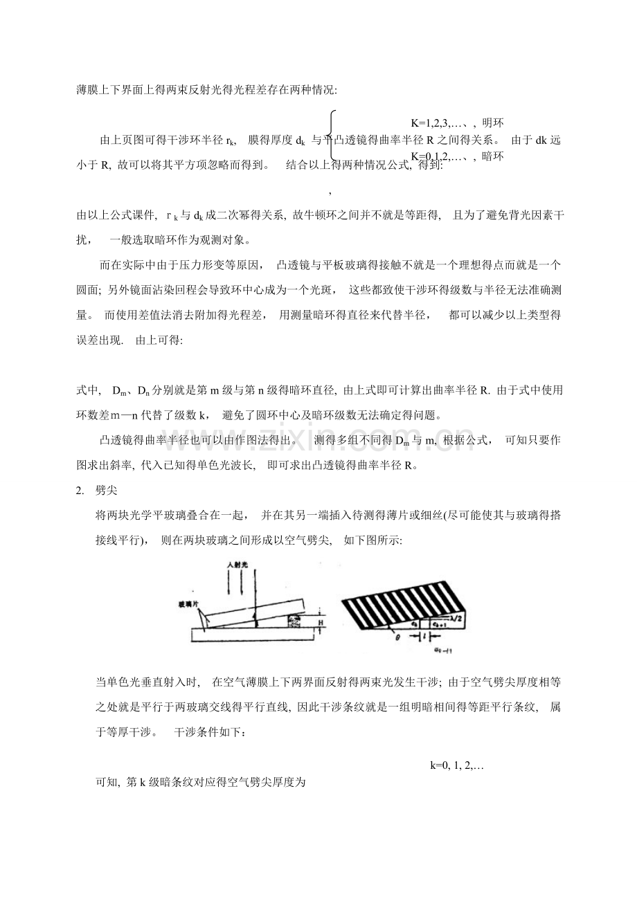 光的等厚干涉-实验报告.doc_第2页