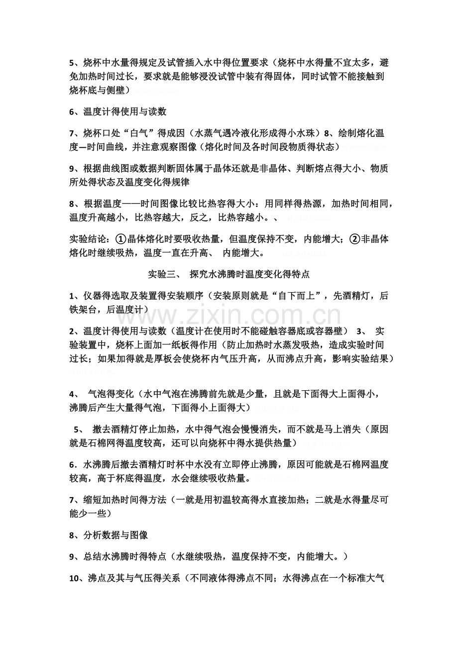 初中物理实验命题点汇总.doc_第2页