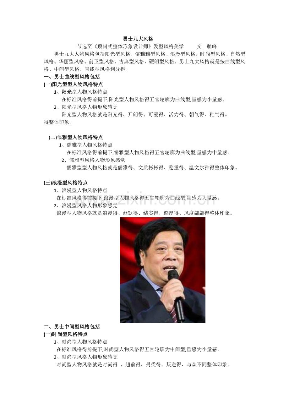 男士九大风格.doc_第1页