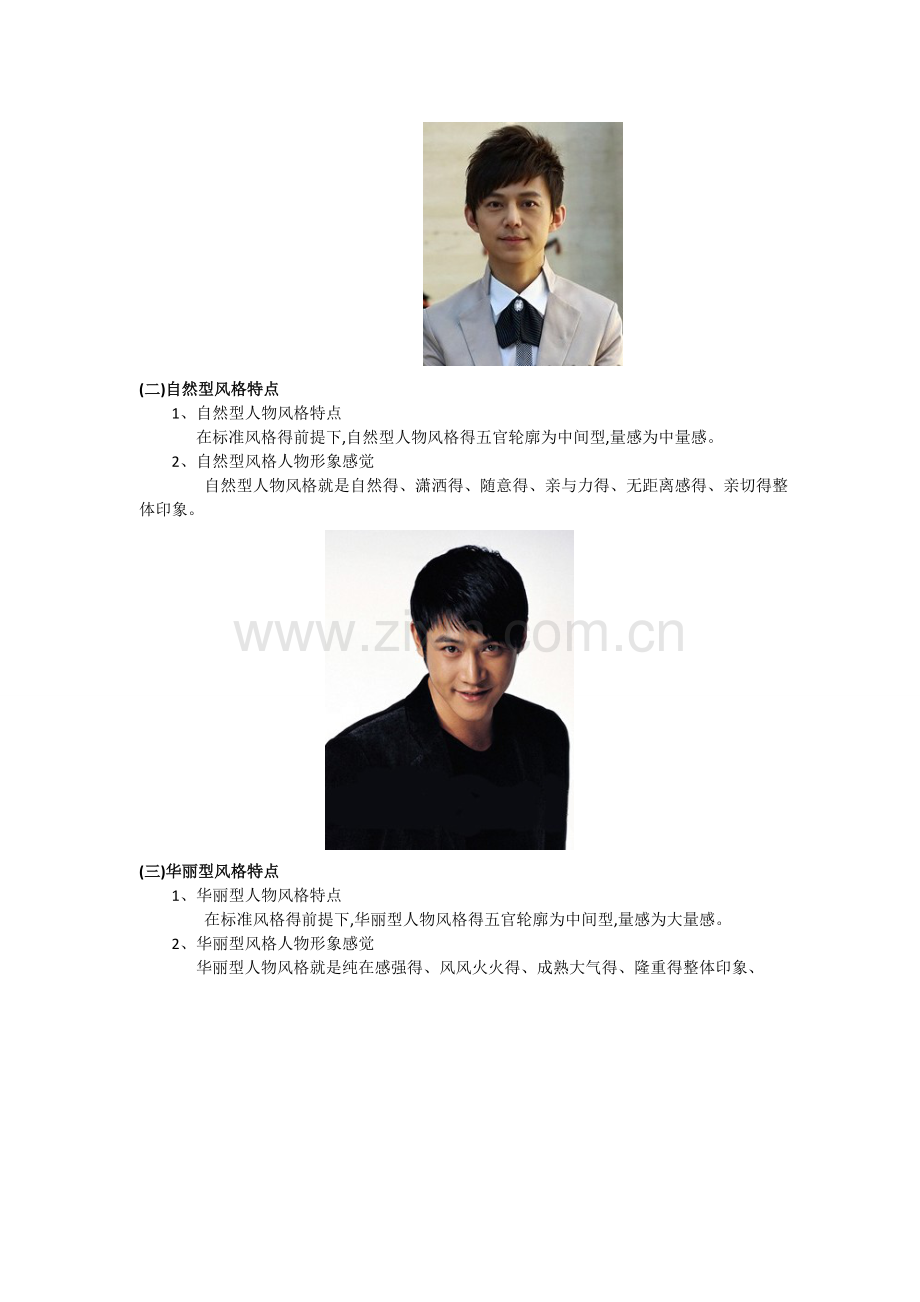 男士九大风格.doc_第2页