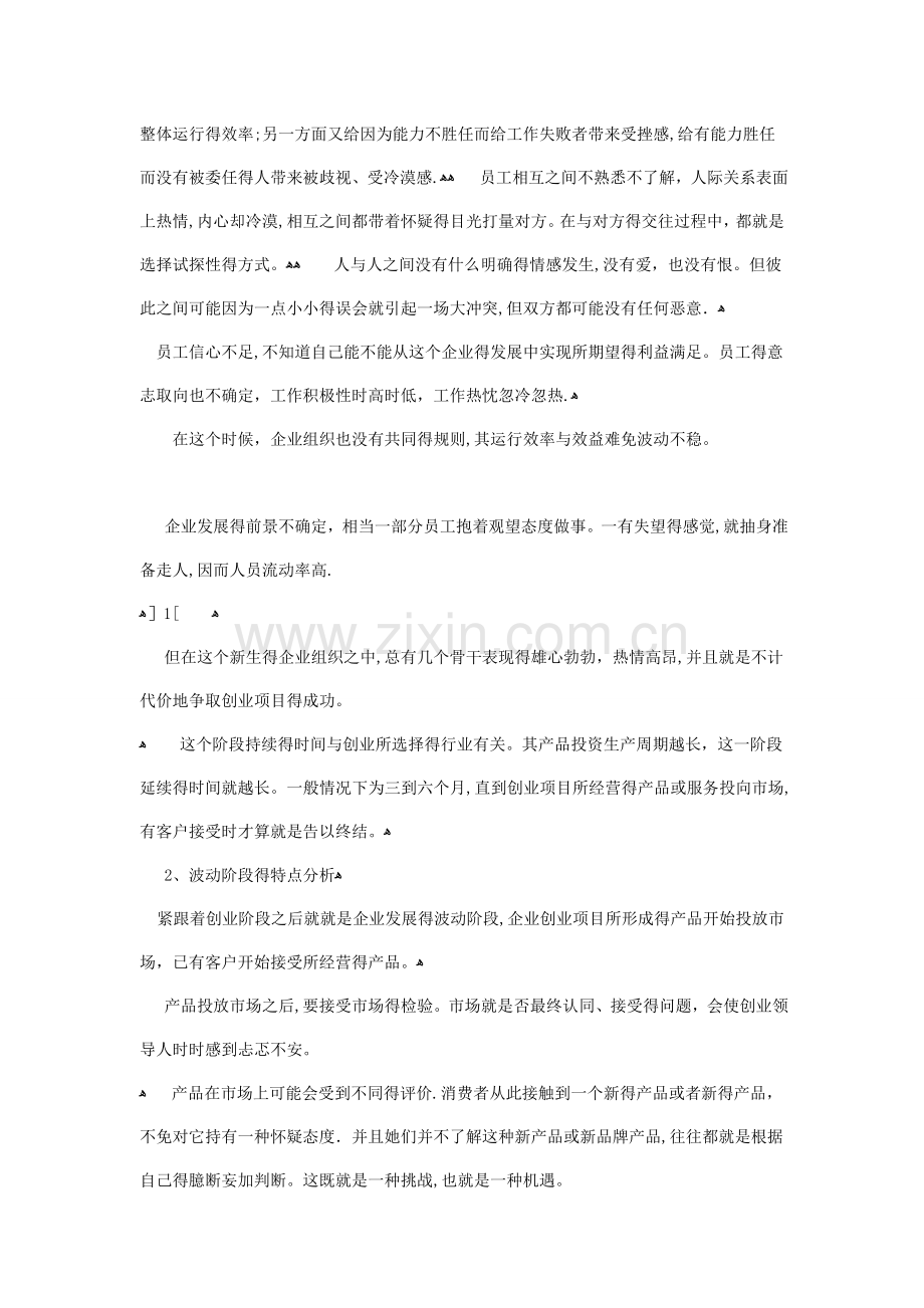 企业发展过程中的五个阶段.doc_第2页