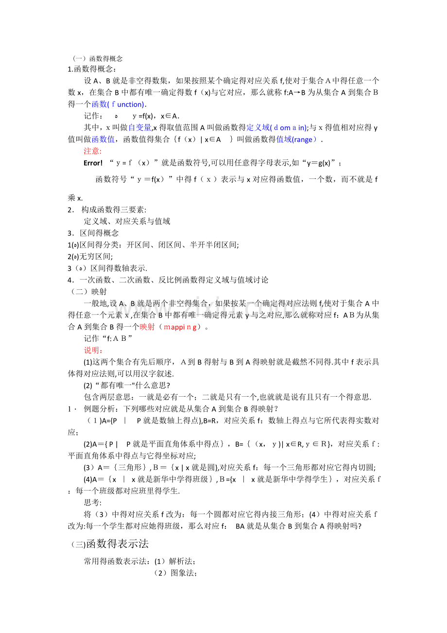 函数定义域-值域求法以及分段函数.doc_第1页