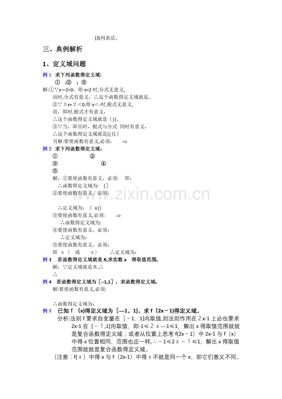 函数定义域-值域求法以及分段函数.doc_第2页